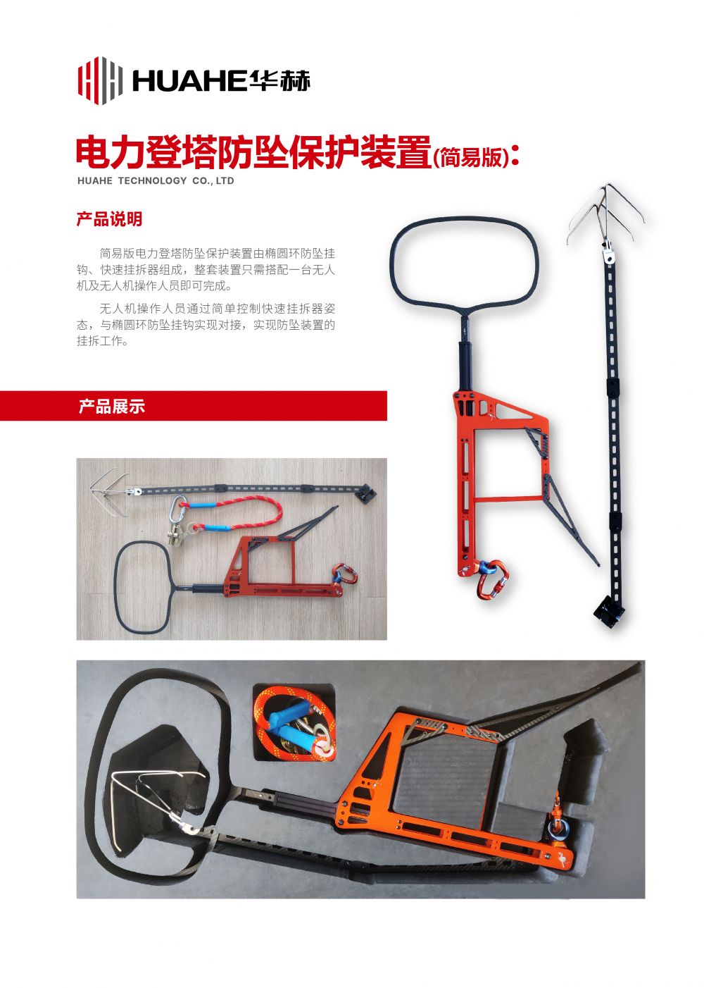 华赫-电力登塔防坠装置（简易版）_电力登塔防坠保护装置(简易版)- 副本.jpg