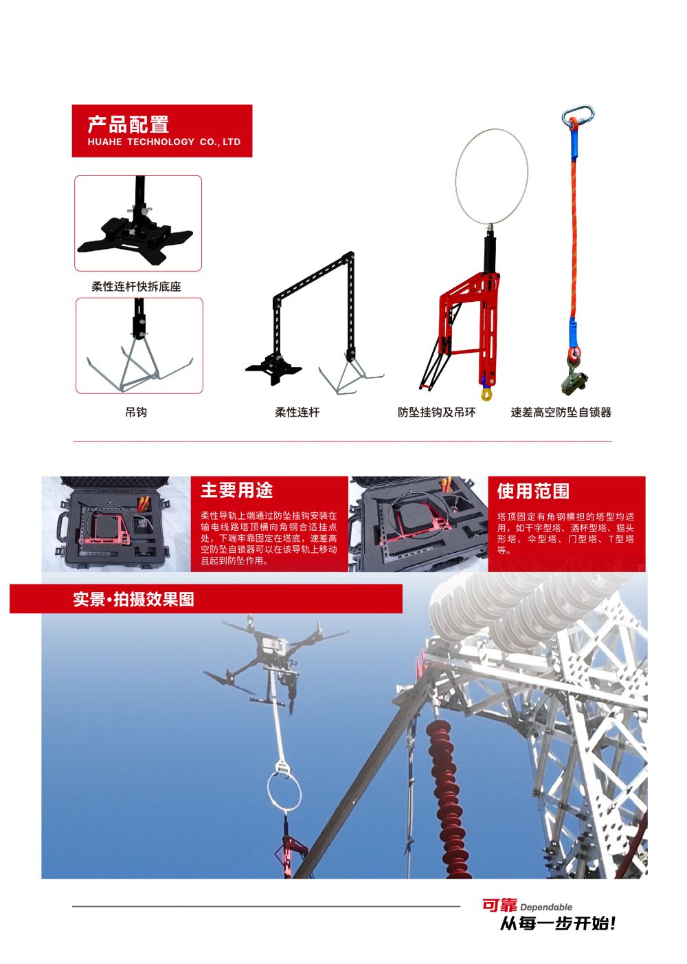华赫-电力登塔防坠装置（简易版）_电力登塔防坠保护装置(简易版)-华赫2.jpg