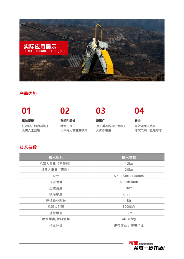 华赫技术有限公司-产品手册-2025.3.3_无人机版防覆冰2 .jpg