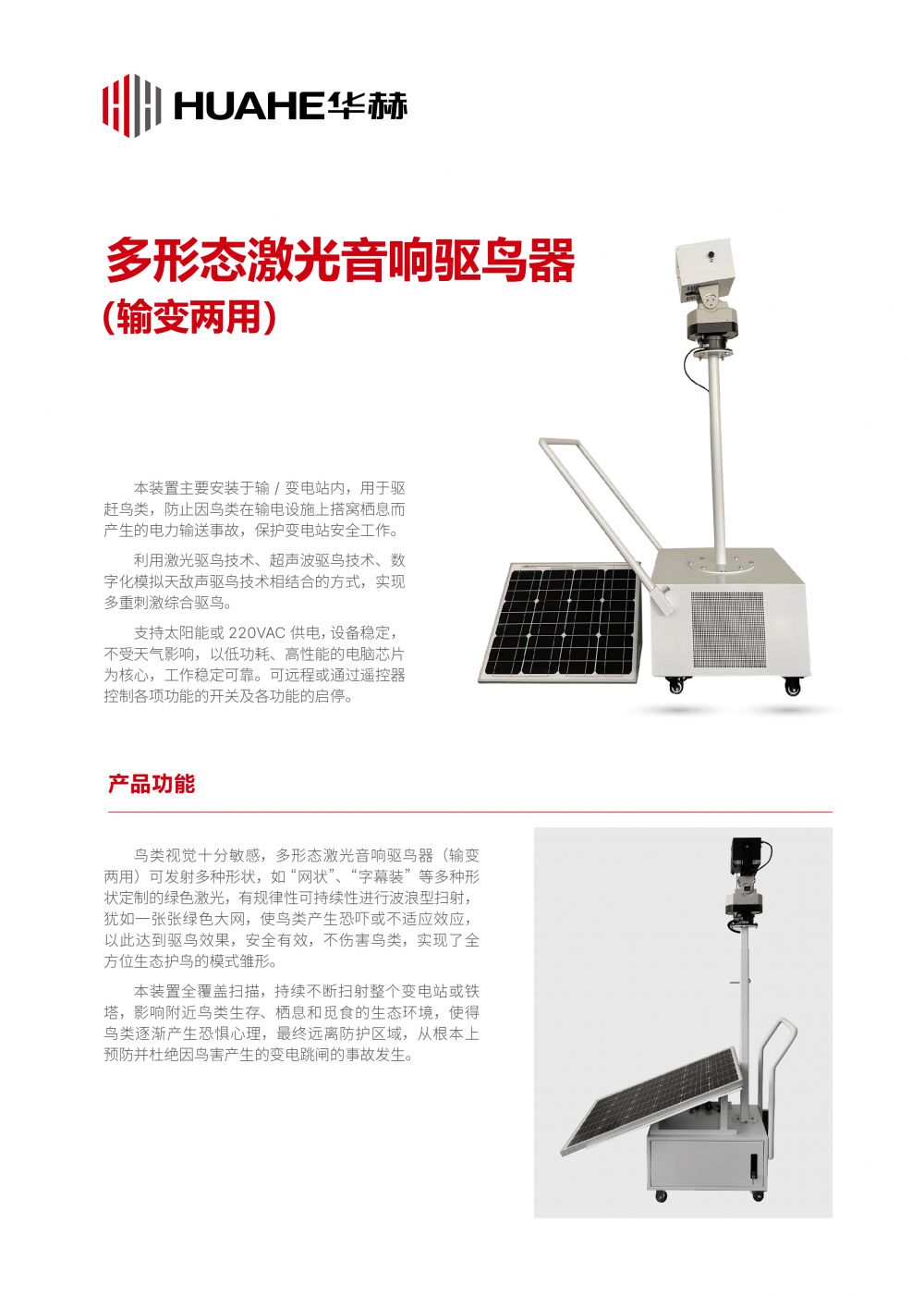 多形态激光音响驱鸟器（输变两用）_多形态激光音响驱鸟器1.jpg