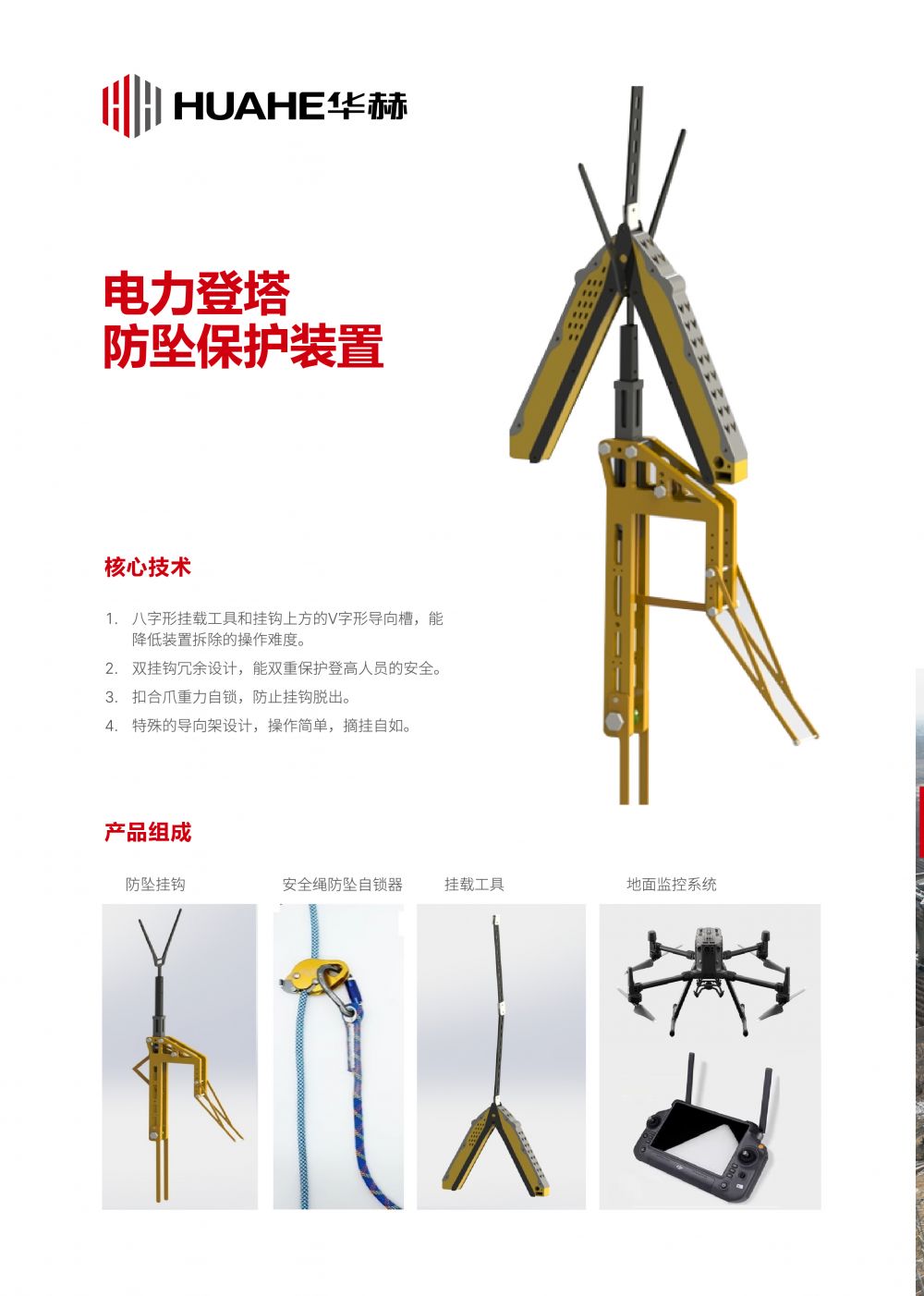 华赫技术有限公司-产品手册-2025.3.30_电力登塔1.jpg