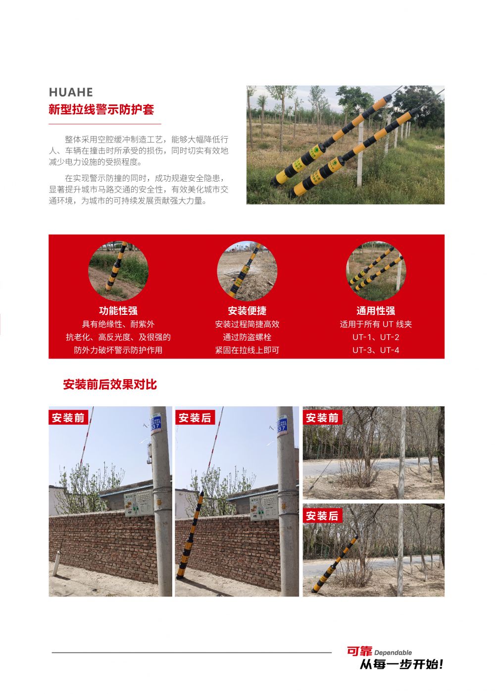 华赫技术有限公司-产品手册-2025.3.3_新型拉线警示防护套2.jpg