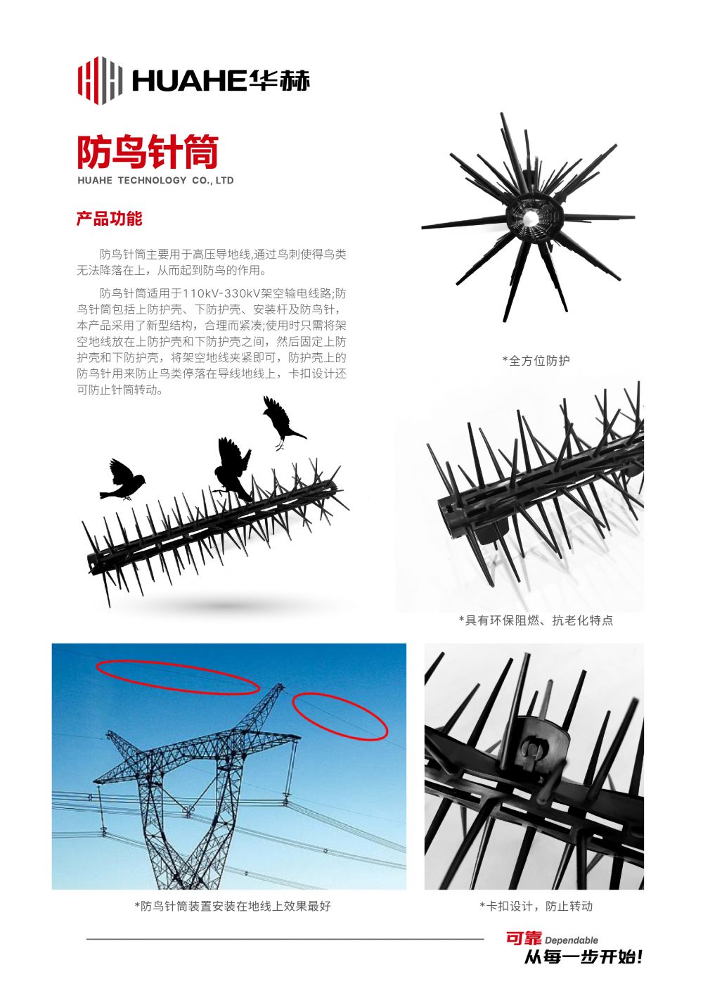 华赫技术有限公司-产品手册-2025.3.3_防鸟针筒.jpg