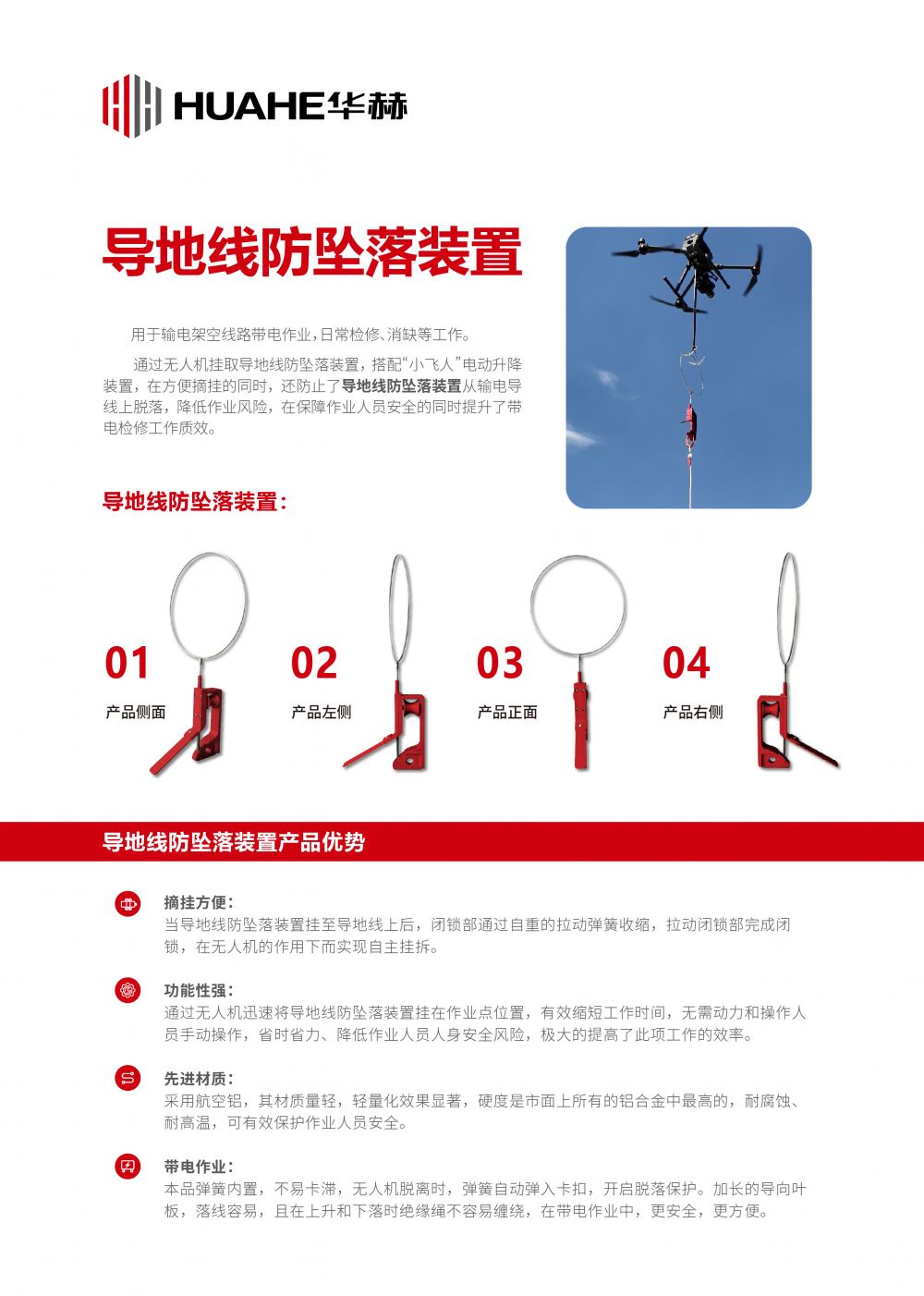 华赫技术有限公司-产品手册-2025.3.3_导地线防坠落装置1.jpg