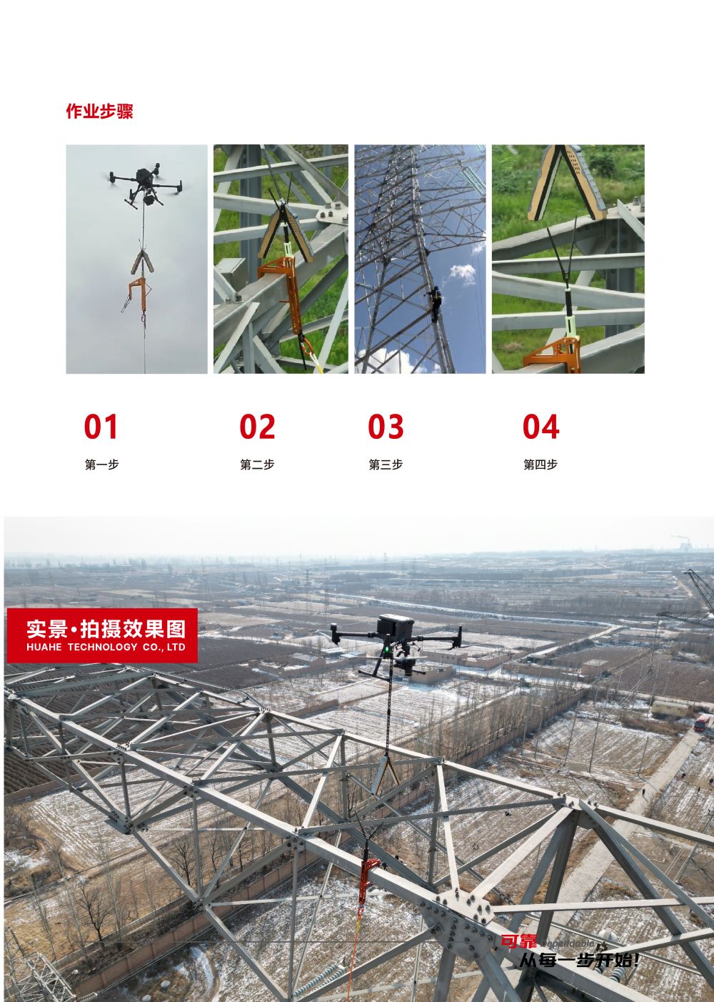 华赫技术有限公司-产品手册-2025.3.3_电力登塔2.jpg
