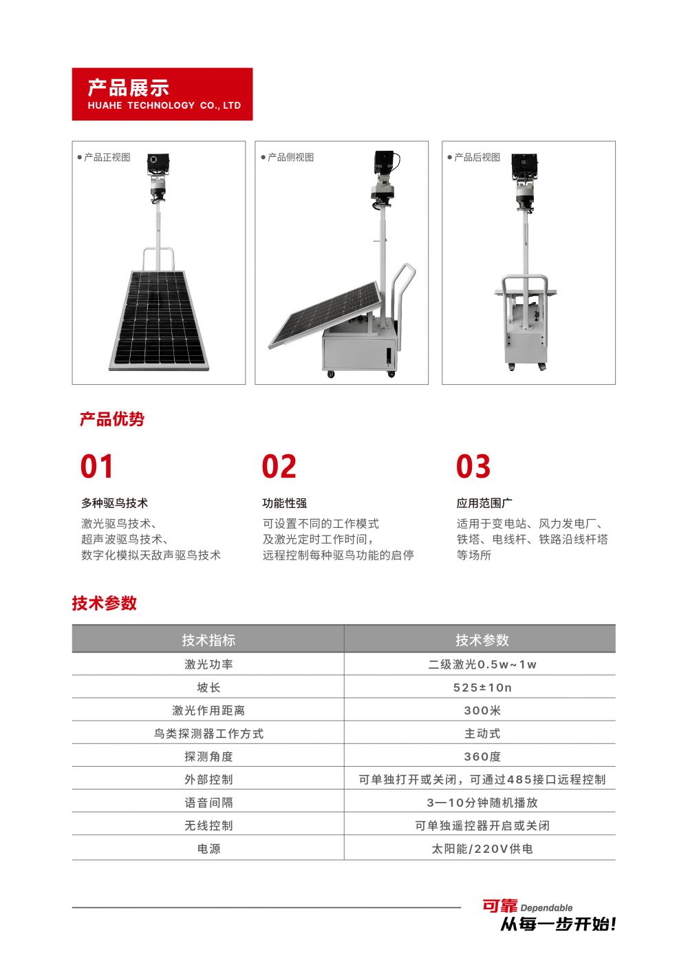 多形态激光音响驱鸟器（输变两用）_多形态激光音响驱鸟器2.jpg
