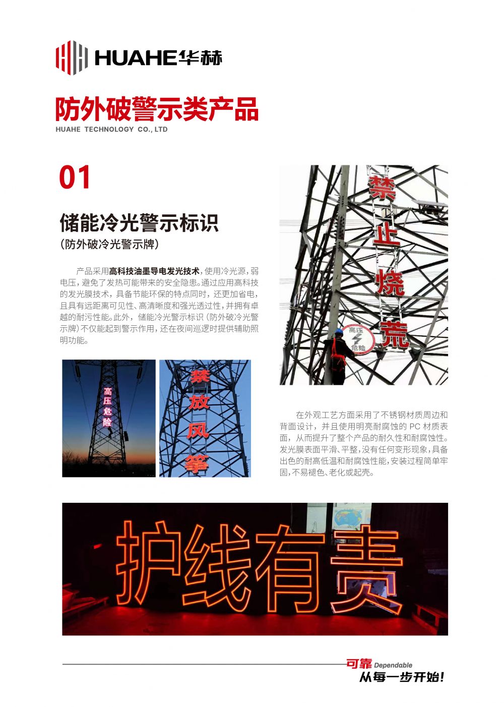 华赫技术有限公司-产品手册-2025.3.3_防外破1.jpg